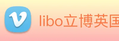 libo立博英国 Logo